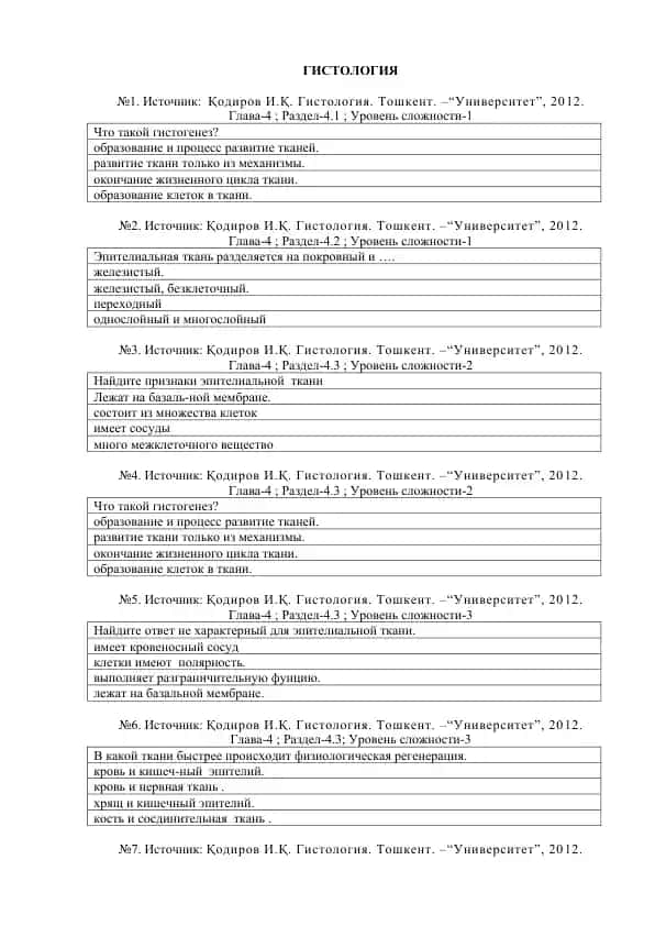 Гистология
