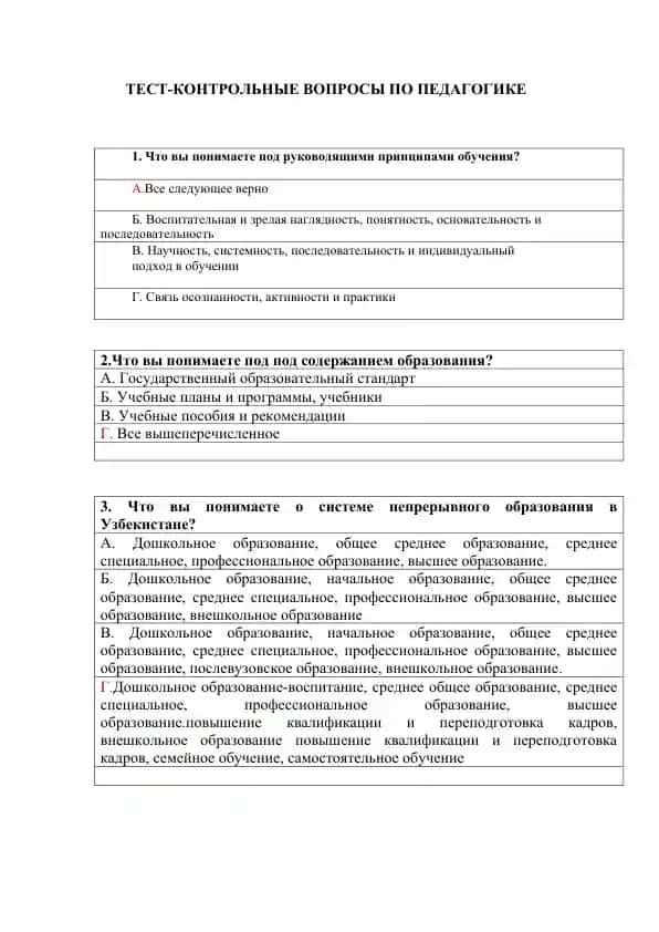 TEST-KONTROL'NIE VOPROSI PO PEDAGOGIKE