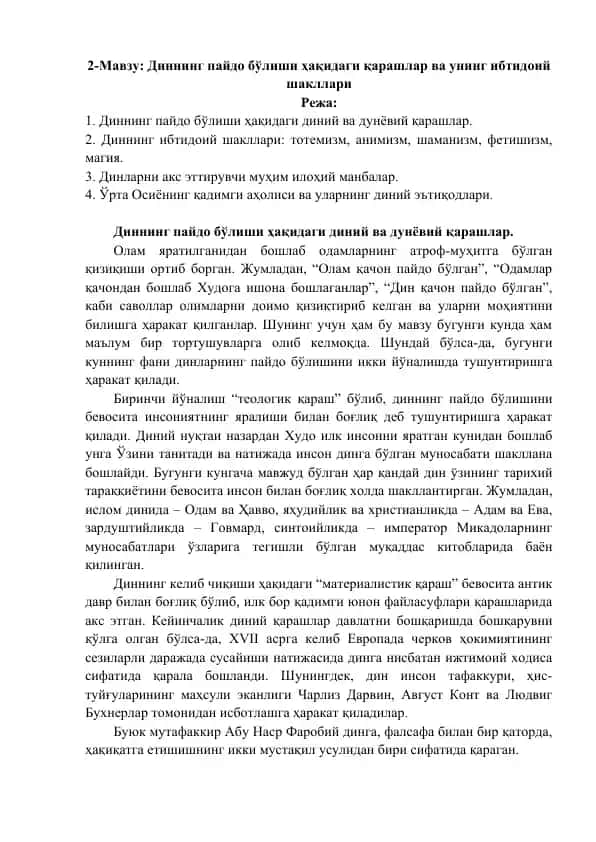 Диннинг пайдо бўлиши ҳақидаги қарашлар ва унинг ибтидоий шакллари