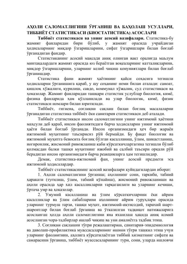 Тиббиёт статистикаси ва унинг асосий вазифалари
