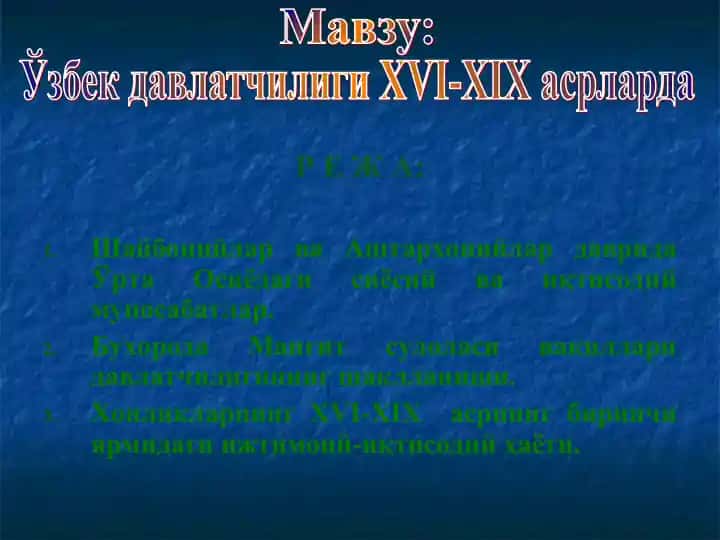 Ўзбек давлатчилиги XVI-XIX асрларда