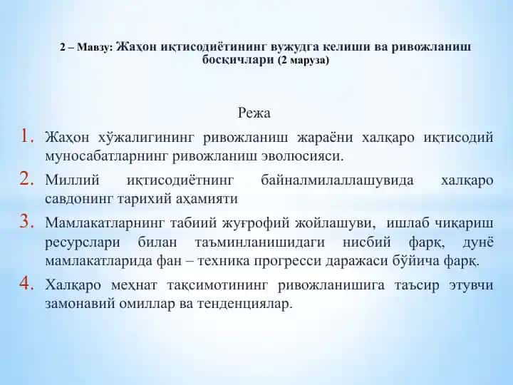 Жаҳон иқтисодиётининг ривожланиш жараёни