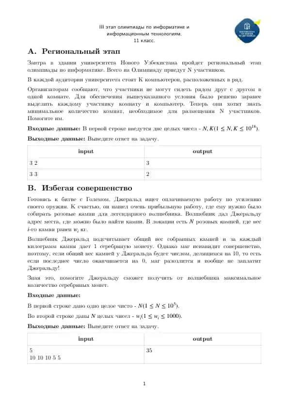 III этап олимпиады по информатике и информационным технологиям