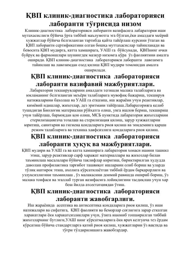Клиник-диагностика лабораторияси лаборанти