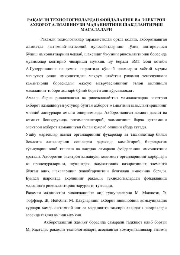 RAҚАМЛИ ТЕХНОЛОГИЯЛАРДАН ФОЙДАЛАНИШ ВА ЭЛЕКТРОН АХБОРОТ АЛМАШИНУВИ МАДАНИЯТИНИ ШАКЛЛАНТИРИШ МАСАЛАЛАРИ