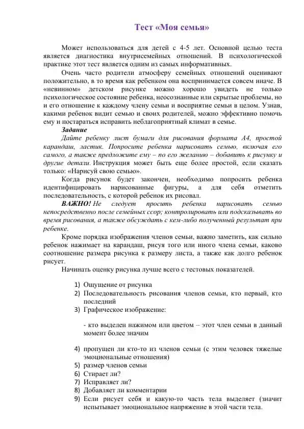 Тест «Моя семья»