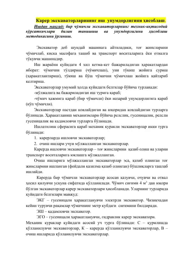 Карер экскаваторларининг иш унумдорлигини ҳисоблаш