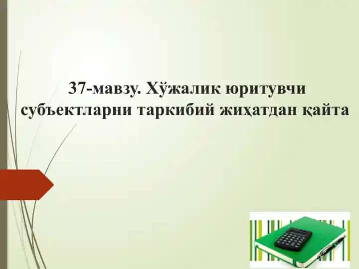 Хўжалик юритувчи субъектларни таркибий жиҳатдан қайта қуриш