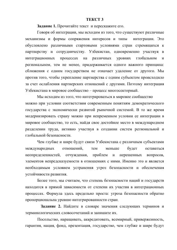 Интеграция Узбекистана в мировое сообщество