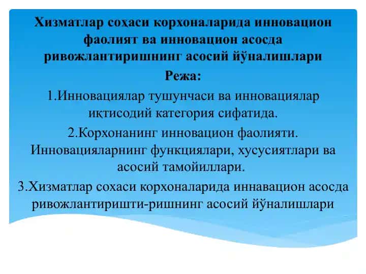 Инновациялар ва инновациялар иқтисодий категорияси