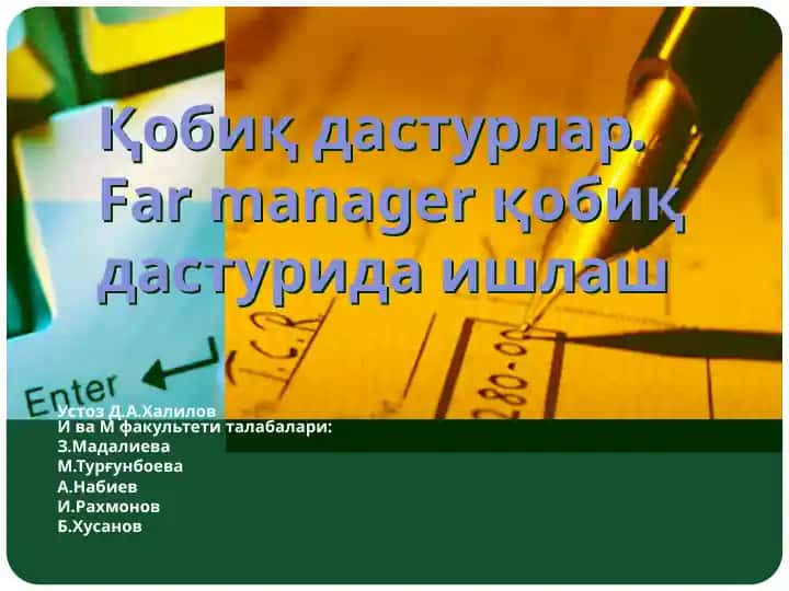 Far manager қобиқ дастури