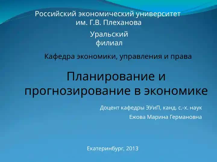 Планирование на предприятии