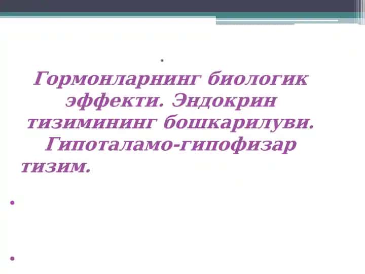 Эндокринология 21 аср