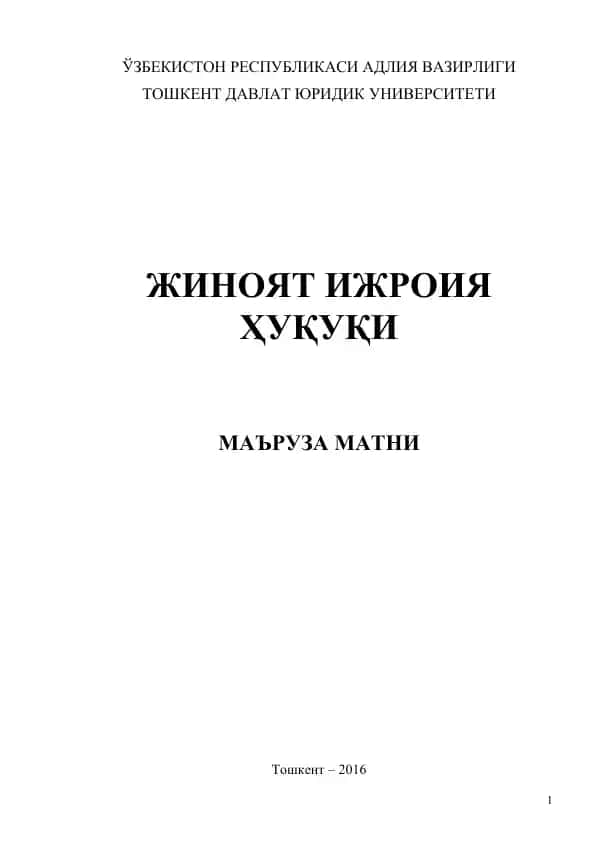 Жиноят-ижроия ҳуқуқи