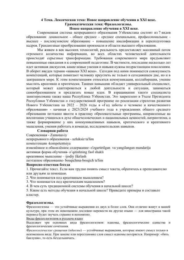 Новое направление обучения в XXI веке