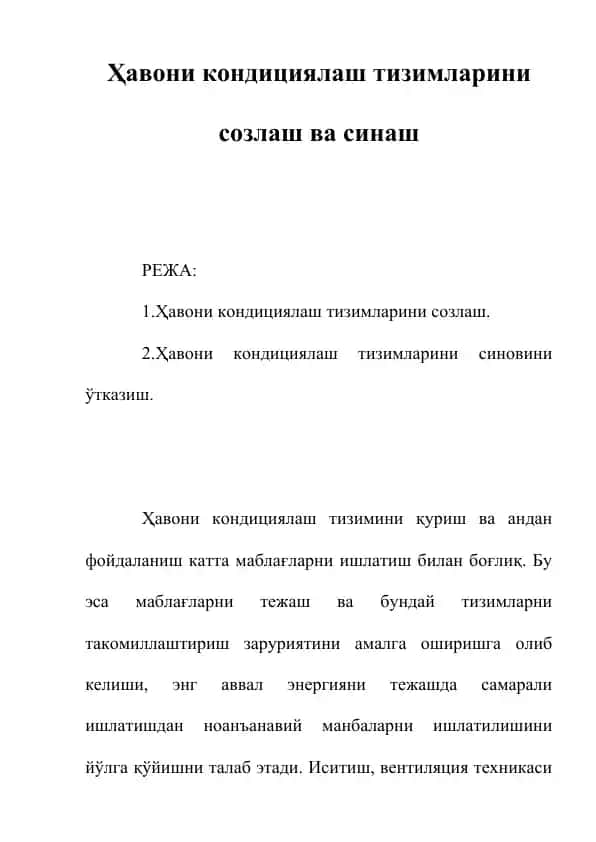Ҳавони кондициялаш тизимларини созлаш ва синаш