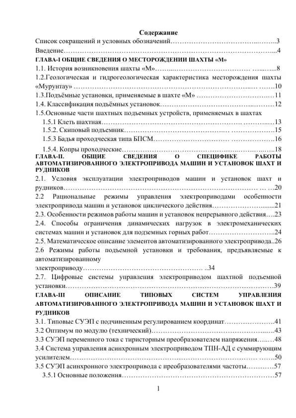 Разработка цифровой системы управления для шахтной подъёмной машины