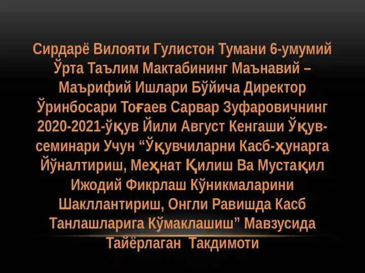 "ЎҚУВЧИЛАРНИ КАСБ-ҲУНАРГА ЙЎНАЛТИРИШ, МЕҲНАТ ҚИЛИШ ВА МУСТАҚИЛ ИЖОДИЙ ФИКРЛАШ КЎНИКМАЛАРИНИ ШАКЛЛАНТИРИШ, ОНГЛИ РАВИШДА КАСБ ТАНЛАШЛАРИГА КЎМАКЛАШИШ"