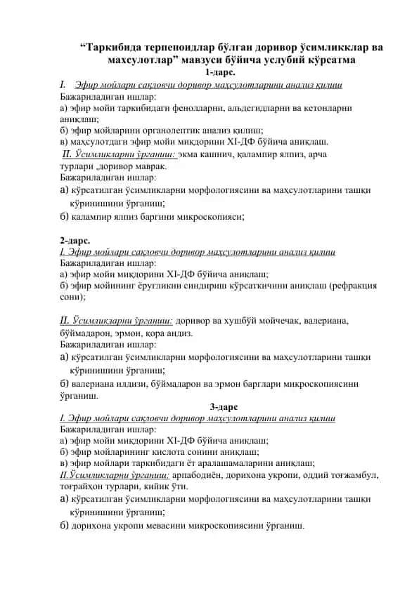 Эфир мойлари сақловчи доривор маҳсулотлари