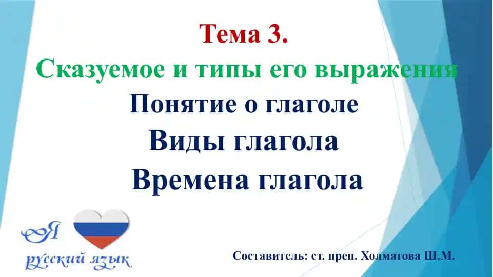 Сказуемое и типы его выражения