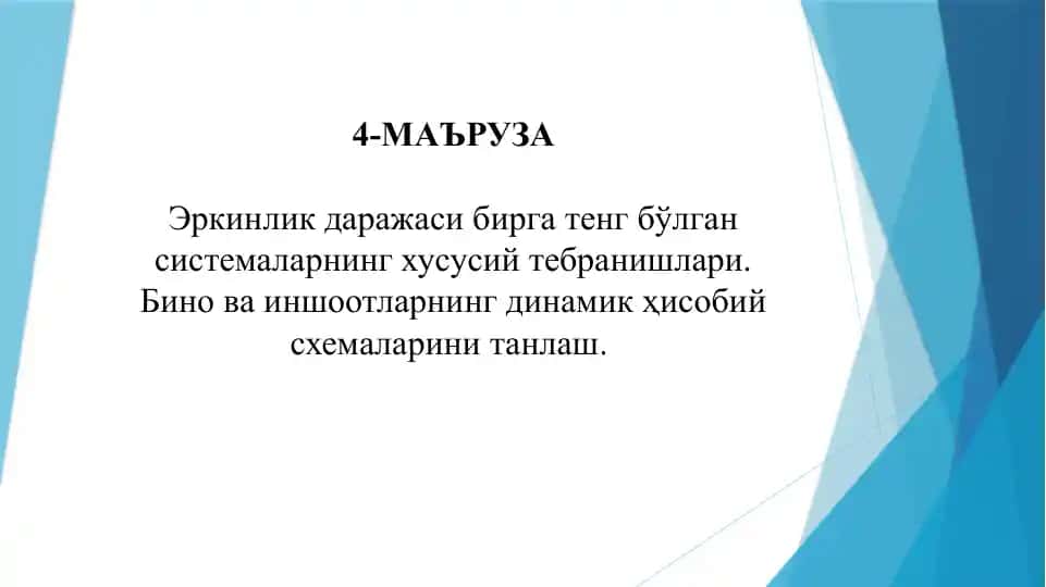4-ma’ruza: Erkinlik darajasi birga teng bo‘lgan sistemalarning xususiy tebranishlari