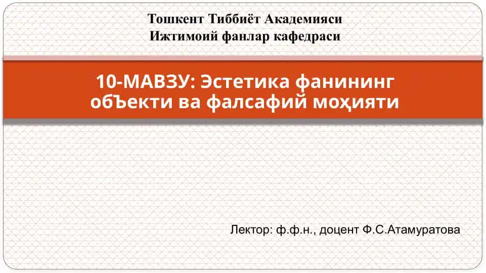 Эстетикафанининг объектива фалсафий маънавий маънолари