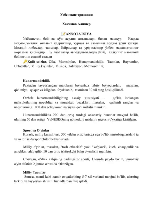Узбекские традиции