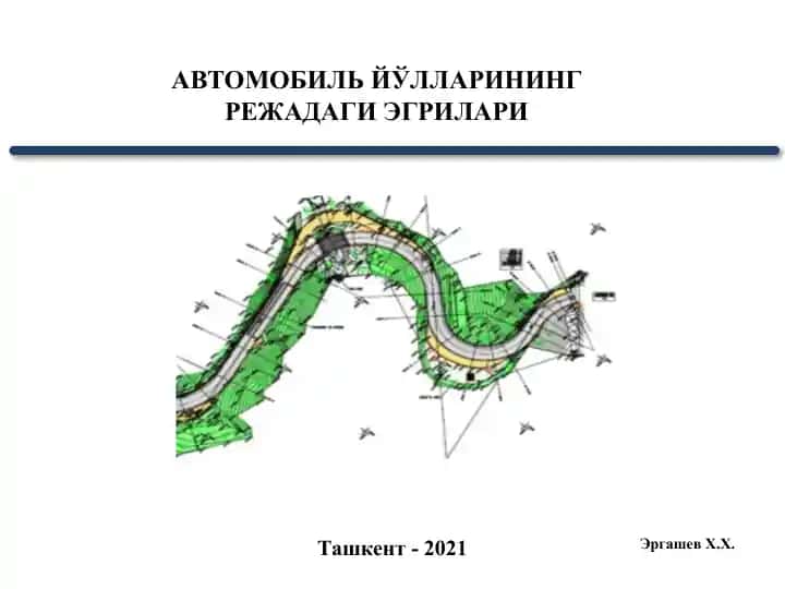 Автомобиль йўлларини қидирув ва лойиҳалаш