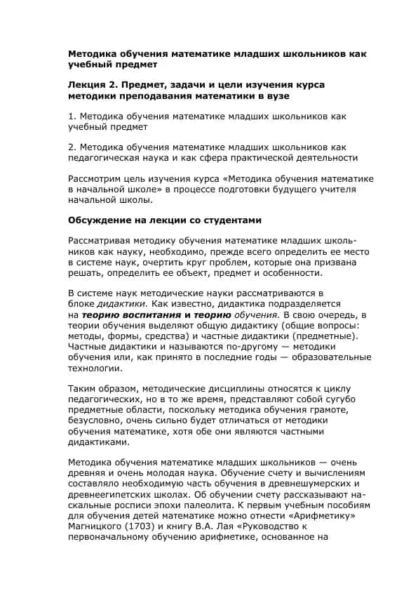 Методика обучения математике младших школьников