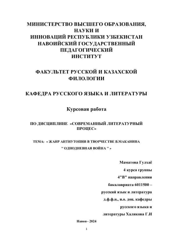 Курсовая работа "Однодневная война"