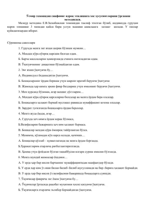 Sinfning idrok etilishi metodikasi