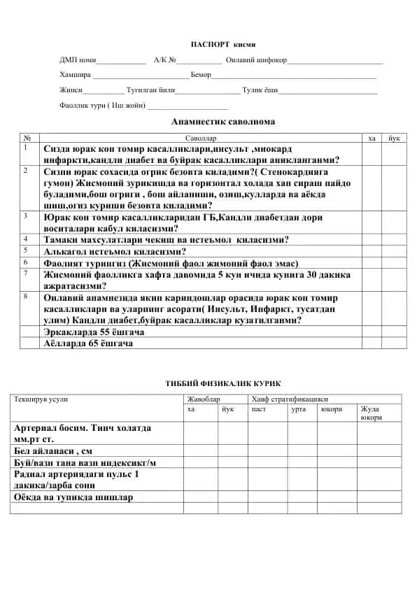 Медицинский паспорт пациента