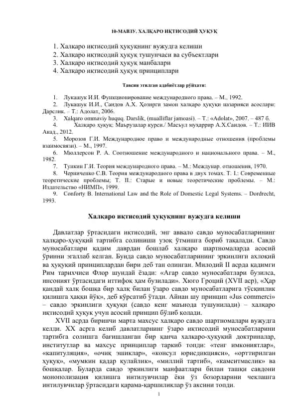 Халқаро иқтисодий ҳуқуқ
