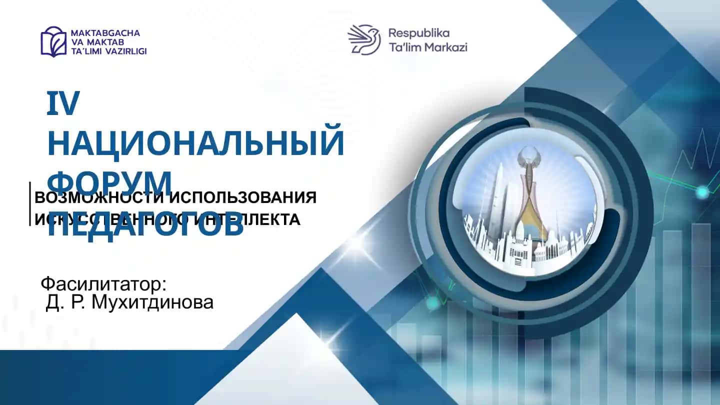 Возможности использования искусственного интеллекта