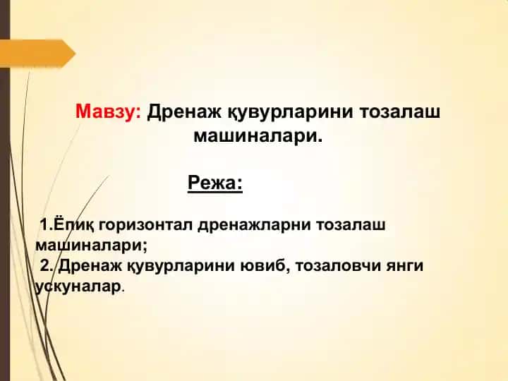 Дренаж қувурларини тозалаш машиналари