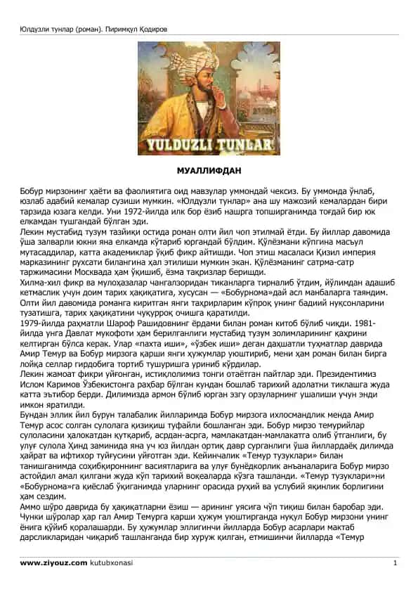 Юлдузли тунлар (роман)