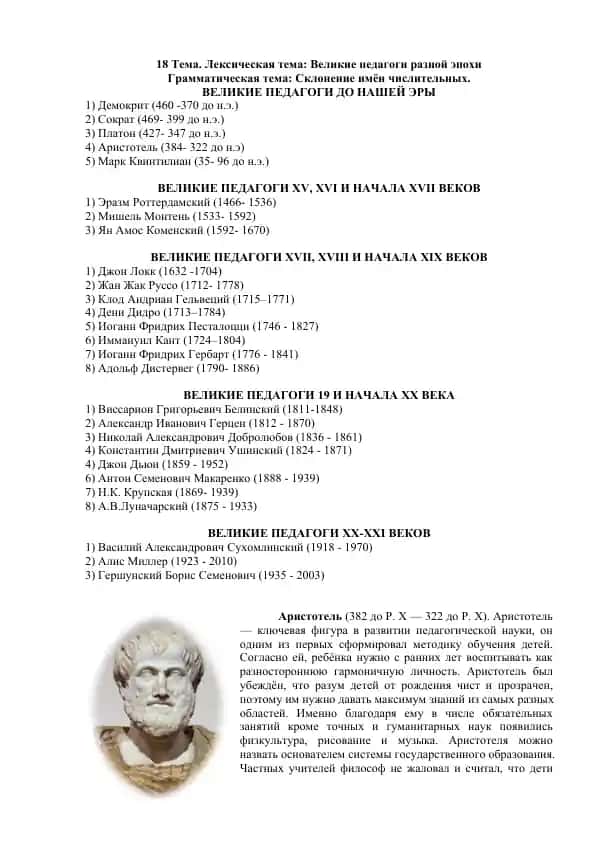 Vekiliy pedagoglar tarixi