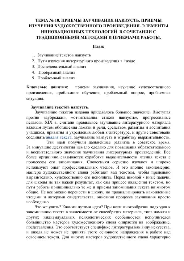 Zauchivanie tekstov naizust.