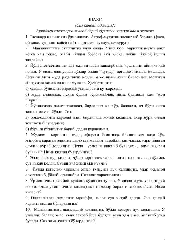 “Шахс тушунчаси”