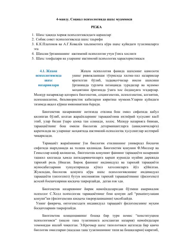 Социал психологияда шахс муаммоси