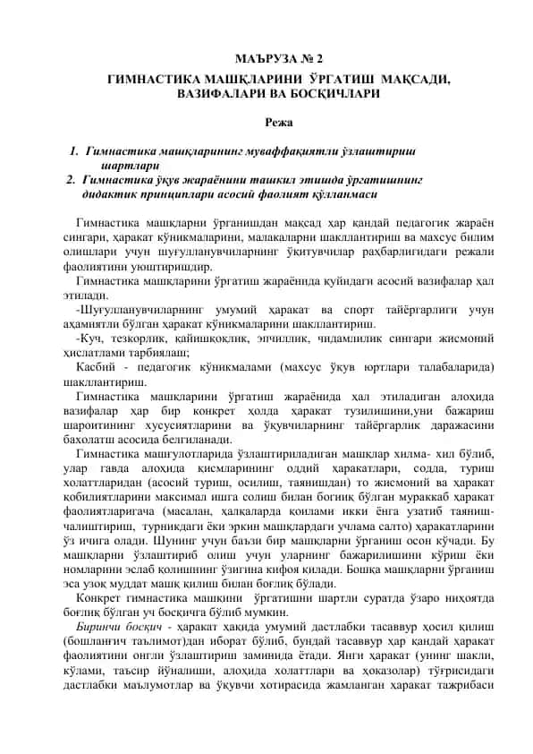 Гимнастика машқлари