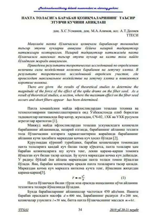 Theoretical study results for determining force magnitude