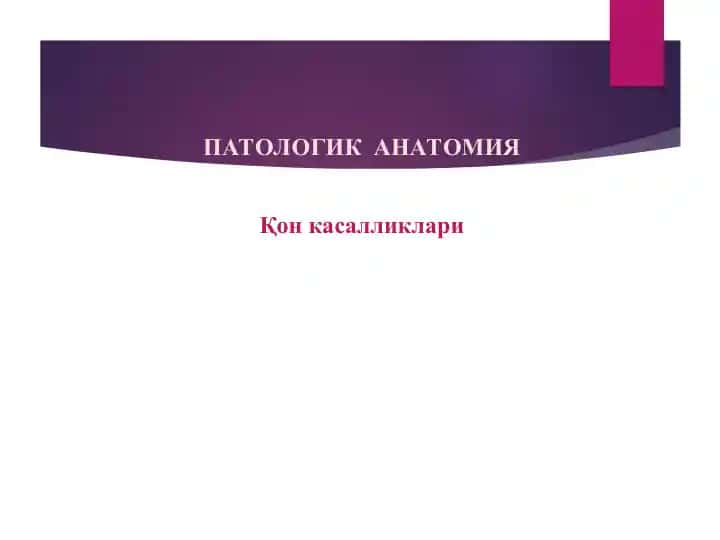 ПАТОЛОГИК АНАТОМИЯ | Қон касалликлри