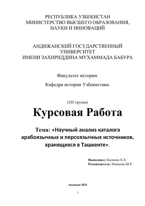 "Научный анализ каталога арабоязычных и персоязычных источников, хранящихся в Ташкенте"