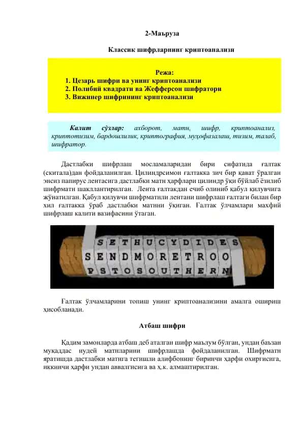 Криптографияда асосий шифрлар ва криптоанализ