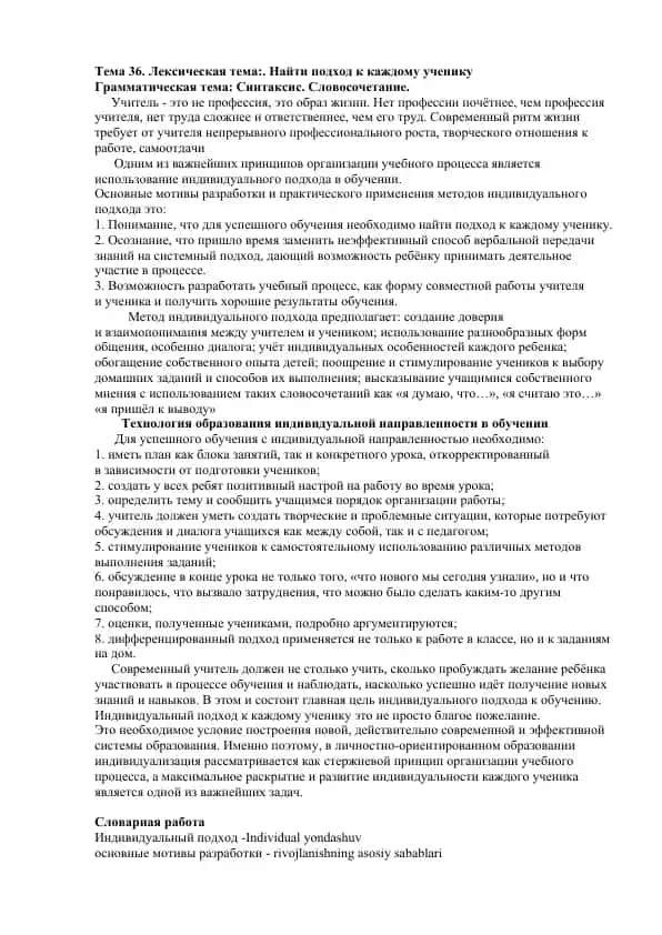 Индивидуальный подход в образовании