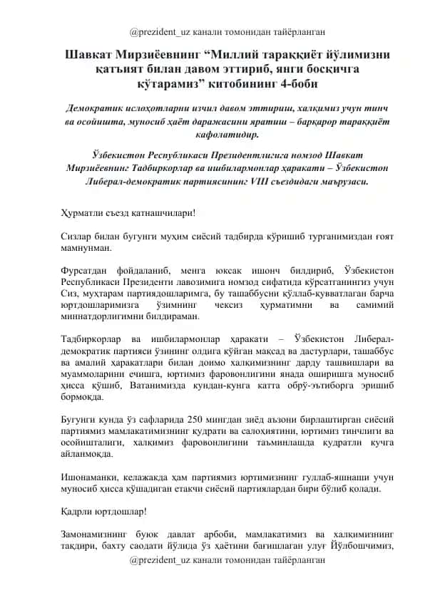 "Миллий тараққиёт йўлимизни қатъият билан давом эттириб, янги босқичга кўтарамиз" китоби
