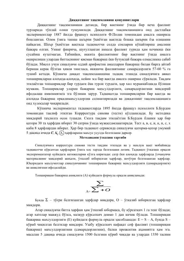 Коррректура синови