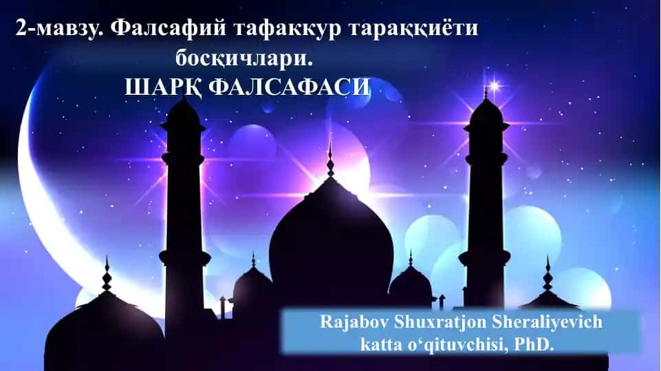 Фалсафий тафаккуртараққиёти босқичлари