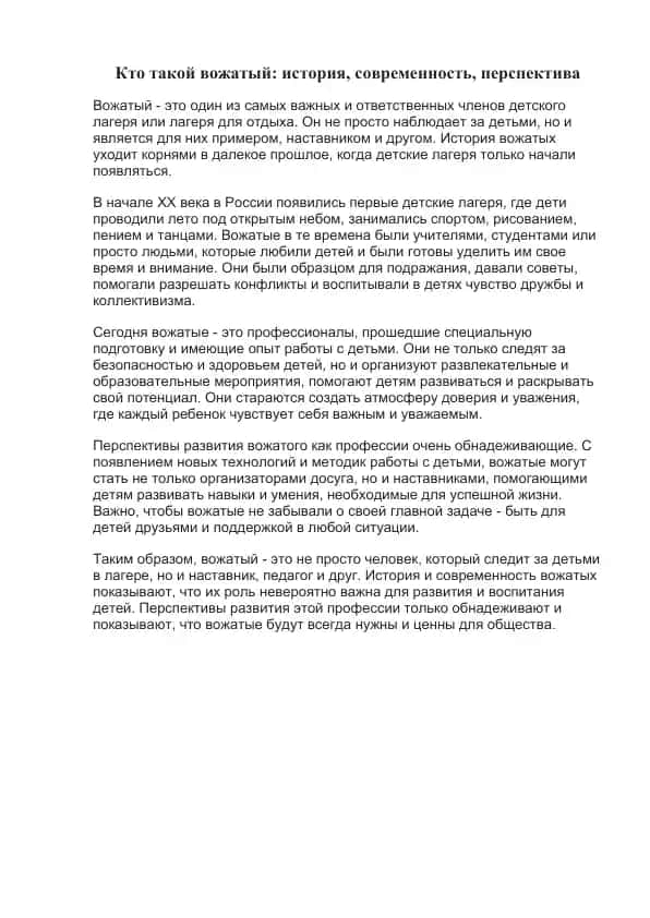 Кто такой вожатый: история, современность, перспектива